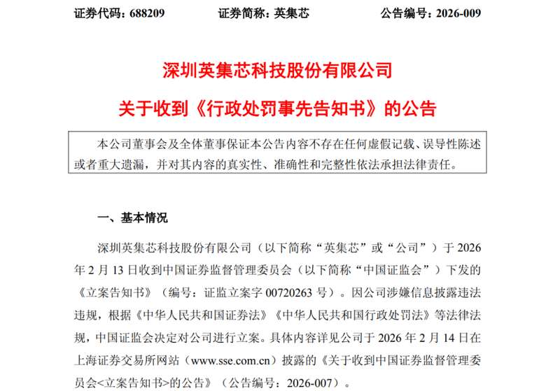  英集芯蹭热点失当；自问自答酿误导；高管团队集体担责。 股票财经 英集芯蹭热点失当；自问自答酿误导；高管团队集体担责。 股票财经