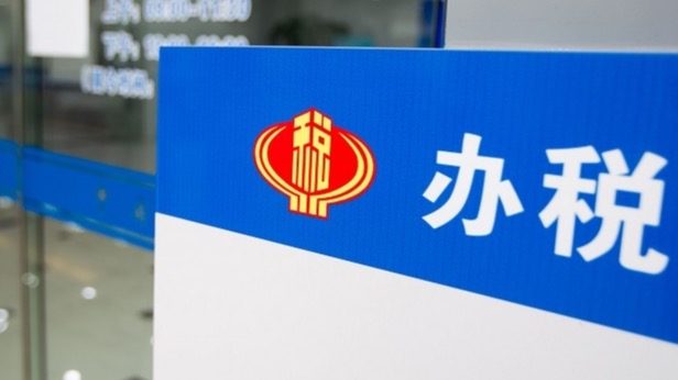 全国统一大市场建设:税收合规治理的路径解析与实操指南 IT技术