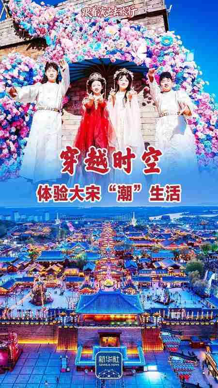 沉浸式时空重构：大宋不夜城如何实现文化资产的体验化转化？