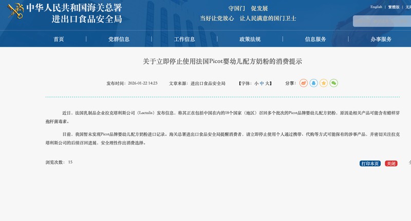 【技术解析】法国Picot奶粉蜡样芽孢杆菌毒素事件:召回机制与风险管控全透视 新闻