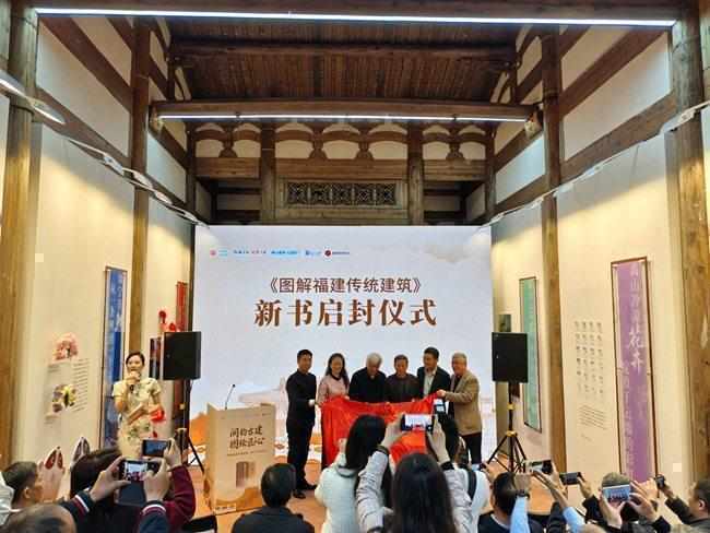  《图解福建传统建筑》：用图绘语言解码八闽营造密码 文化旅游