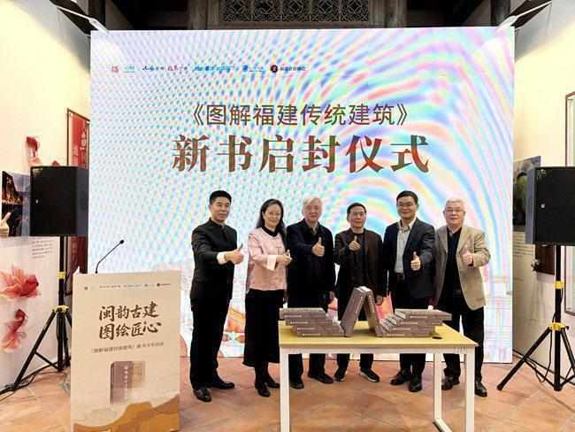  《图解福建传统建筑》：用图绘语言解码八闽营造密码 文化旅游