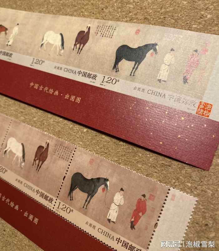  【深度拆解】出圉图邮票暴跌的底层逻辑：供需失衡与市场透支的必然结果 新闻