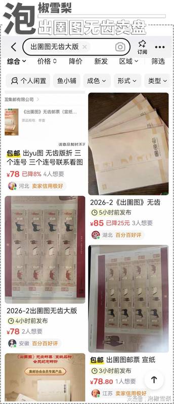  【深度拆解】出圉图邮票暴跌的底层逻辑：供需失衡与市场透支的必然结果 新闻