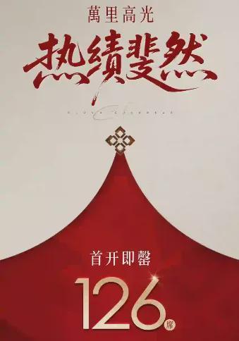 【深度复盘】青岛主城热销逻辑：通勤压力下的置业困局与破局 房产家居