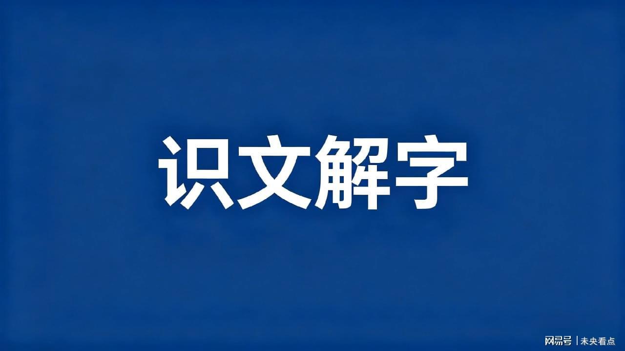【语文纠错】那些年读错汉字系列：藤蔓到底怎么念？ 文化旅游