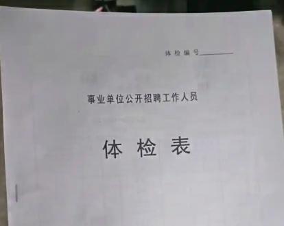  迟到2分钟与行政程序正义：从一起事业单位招聘纠纷看执法比例原则的司法适用 新闻