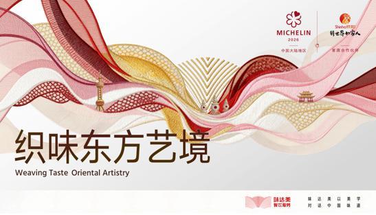  技术解码：欣和×米其林十年深度耦合的底层逻辑与方法论 企业服务