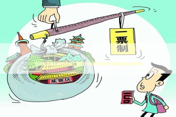 你可能忽略的隐形风险：超过九成用户从未完整阅读的协议陷阱 IT技术